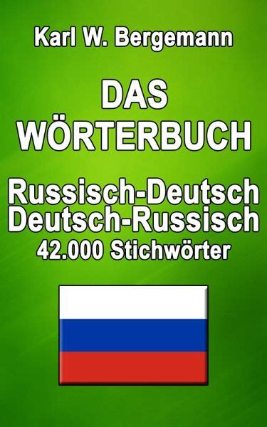 Russisch ⇔ Deutsch Wörterbuch